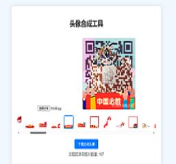 国庆渐变头像合成源码，带引流水印