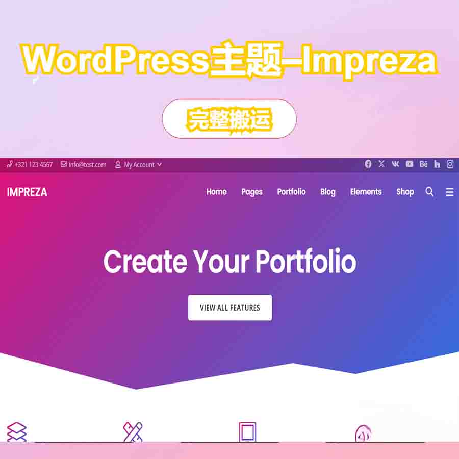 WordPress主题–Impreza v8.37 破解版