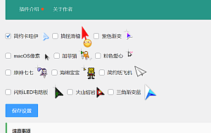 WordPress插件 – 网站自定义鼠标样式