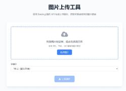 兰空图床上传单页HTML两套