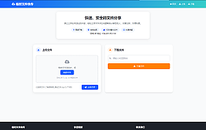 最新临时文件快传系统源码 轻量化 带后台 首发