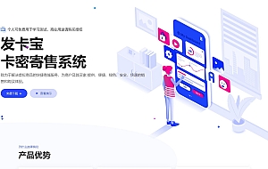 自动发卡系统源码 基于PHP的卡密寄售系统源码