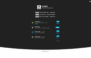 简约式导航下载页HTML源码