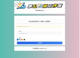 梦幻域名防红COS系统源码 带后台 全开源
