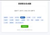 引流 语录聚合生成网页 源码