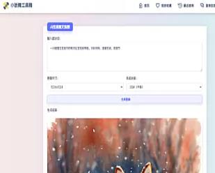 适用于彩虹工具箱程序的AI生成图文绘画插件工具