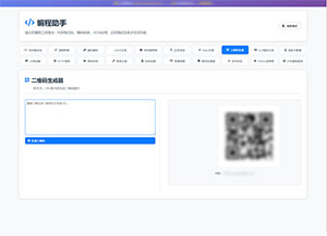 站长在线工具箱源码/编程助手源码/WEB工具箱