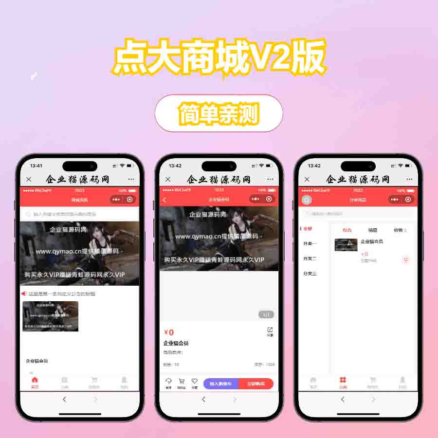 【全开源版】点大商城V2版 2.6.2+安装部署教程