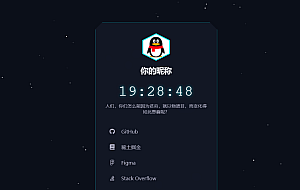 科技感超强的导航页源码