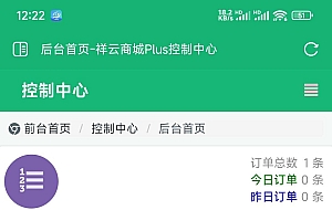 祥云系统开源云商城程序全开源版 个人程序云商城