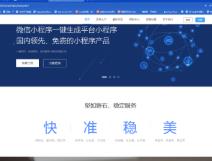 微信小程序一键生成系统 源码以及搭建教程