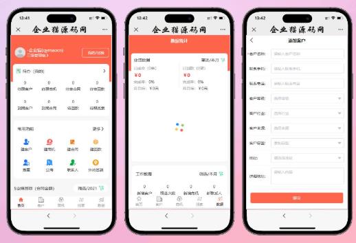 2025企业级云CRM系统源码 | 全端覆盖（Uniapp+H5+小程序+PC）| FastAdmin强力驱动 | 无加密可二开