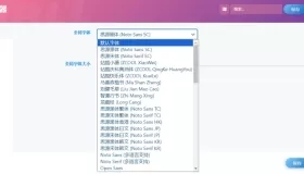 WordPress字体更换插件 不托慢网站速度