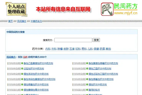 民间药方偏方网整站源码带数据