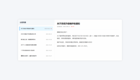 公告展示界面样式HTML源码