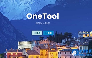 2025新版OneTool十二合一云任务平台挂机平台系统源码