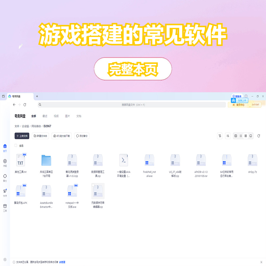 游戏搭建的常见工具打包合集