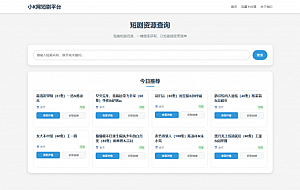  网盘短剧资源转存项目源码支持夸克
