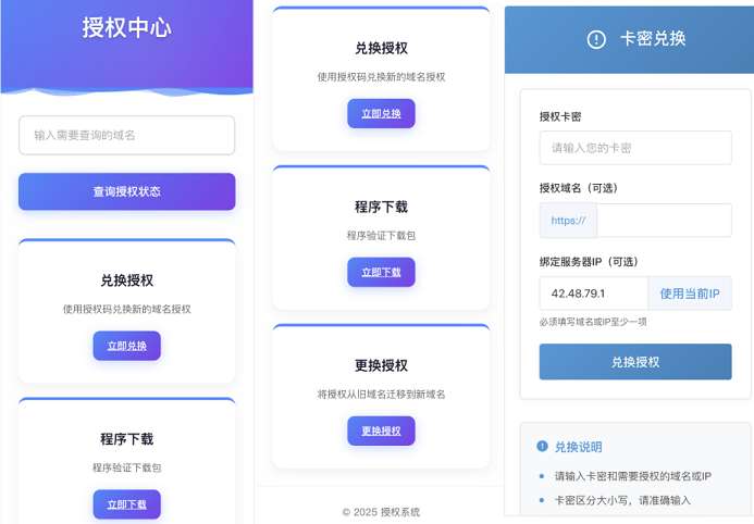 PHP域名授权验证系统v1.2