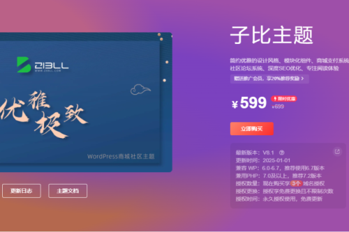 最新2025子比主题zibll-V8.1(含教程) | 子比主题8.1开心版过授权