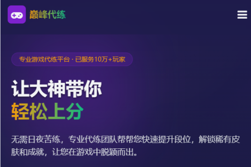 游戏代练工作室代练报价单页模板