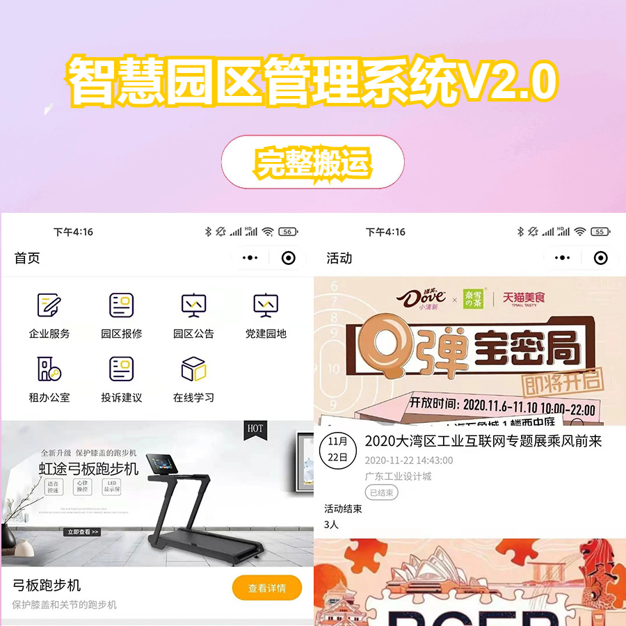 智慧园区管理系统V2.0