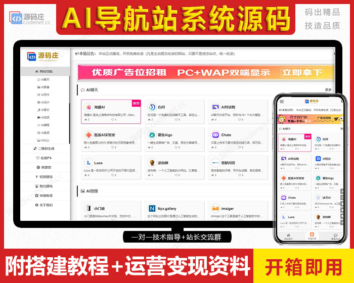 AI导航系统2025导航网站源码AI工具集合精选站AI站点分类源码程序