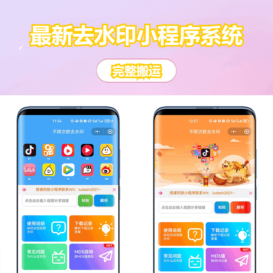 最新去水印小程序系统 前端+后端全套源码 多套模版 免授权