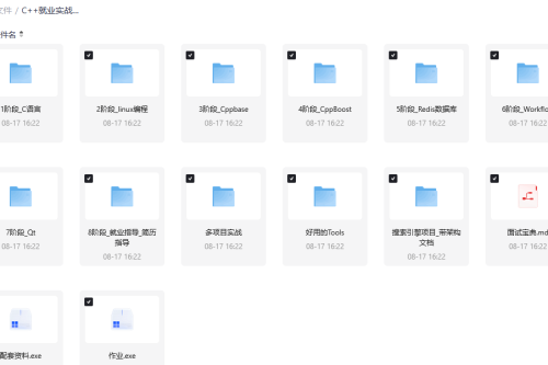 C++就业实战视频课程 – 从基础到项目开发全栈教程