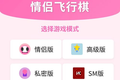 情侣飞行棋游戏 H5