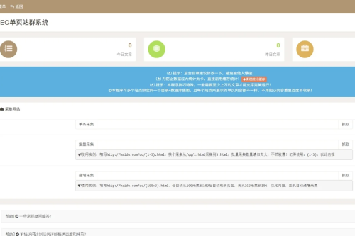 SEO站群系统免授权版，单页关键词排名网站源码
