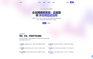 企云网多应用授权系统源码