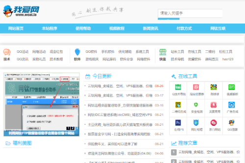 网钛CMS我爱网QQ娱乐技术网源码