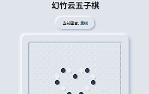 拟态五子棋源码