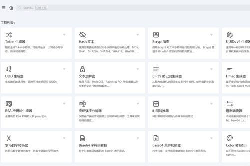 开源的IT人员在线工具箱源码