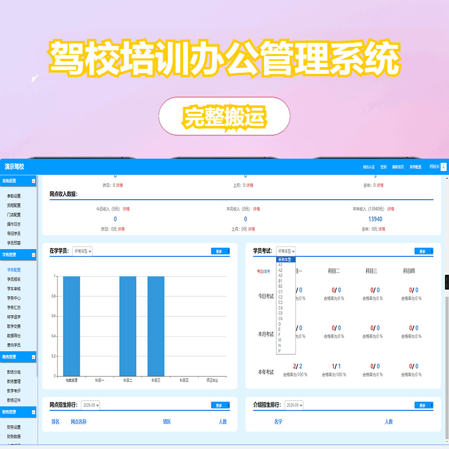 驾校培训办公管理系统 专属驾校的OA系统 驾培管理行业