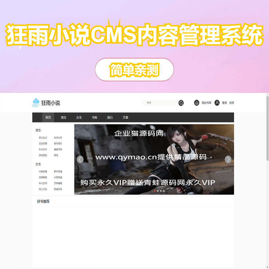 狂雨小说CMS内容管理系统 v1.5.5 pc+h5自适应网站