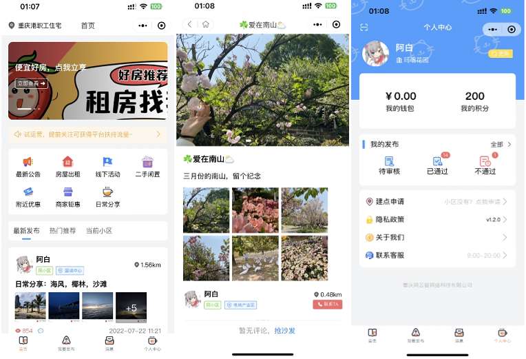 同城论坛发布社区系统源码 二手闲置 房屋出租