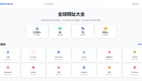 多语言简洁网址导航单页HTML源码