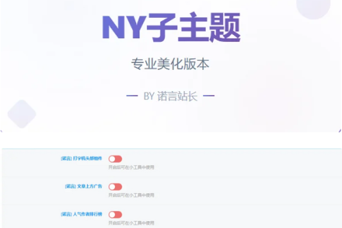 子比免费子主题-NY1.0子比子主题