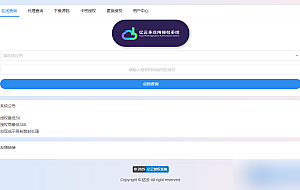 2025亿云多应用授权系统源码