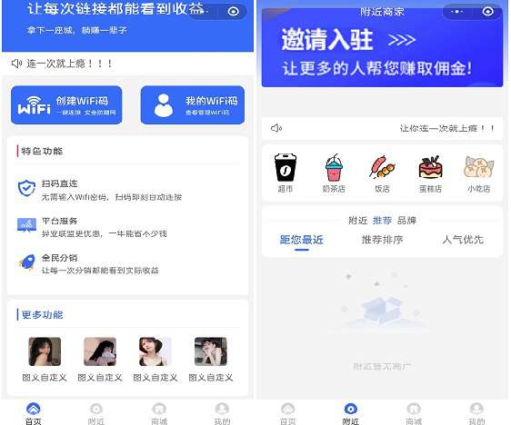 wifi分销大师独立版