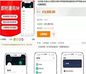 某站8000买的默往im即时通讯源码 数据完整 稳定可靠