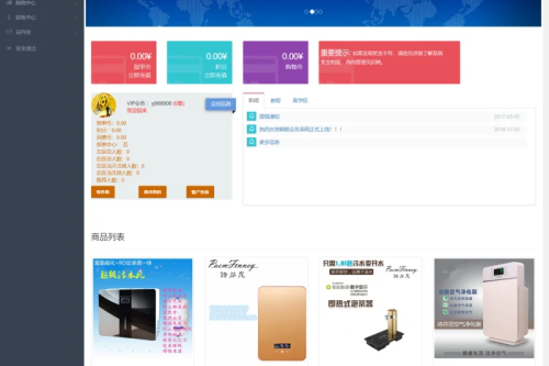 PHP双轨直销企业管理系统，购物直推系统/支持人脉网络 分销系统源码