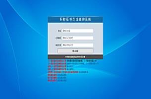 帝国cms二开的证书查询系统职称证件防伪查询识别系统网站