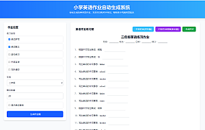 小学英语作业布置出题网站源码支持打印和生成pdf