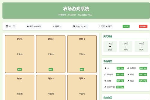 小农场文字网页小游戏