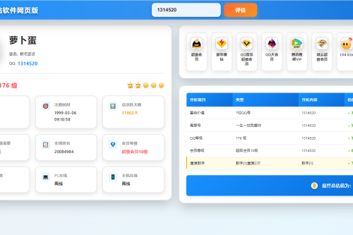 QQ评估软件源码含接口