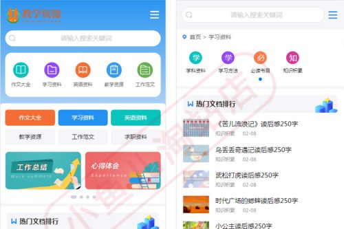PHP教学资源发布网站源码各类文章教材资料分享网站自适应手机端