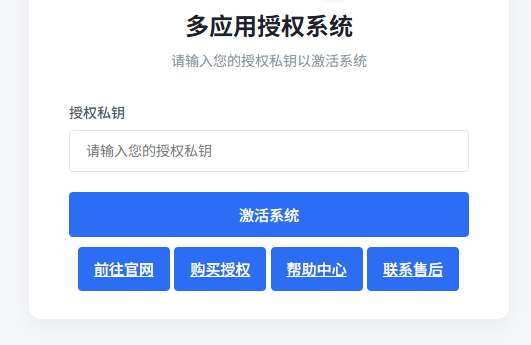 授权系统V3.0免授权版